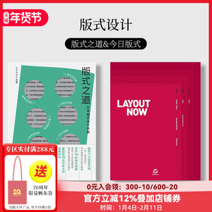 【现货】【全2册】版式之道-日本版式设计手册(平装本）+今日版式 LAYOUT NOW 版式设计 版面设计 平面设计