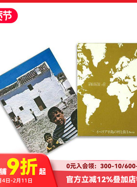 【预售】世界村庄与城市 8 Villages & Towns 世界の村と街　＃８ 原版日文艺术摄影