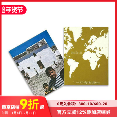 【预售】世界村庄与城市 8 Villages & Towns 世界の村と街　＃８ 原版日文艺术摄影