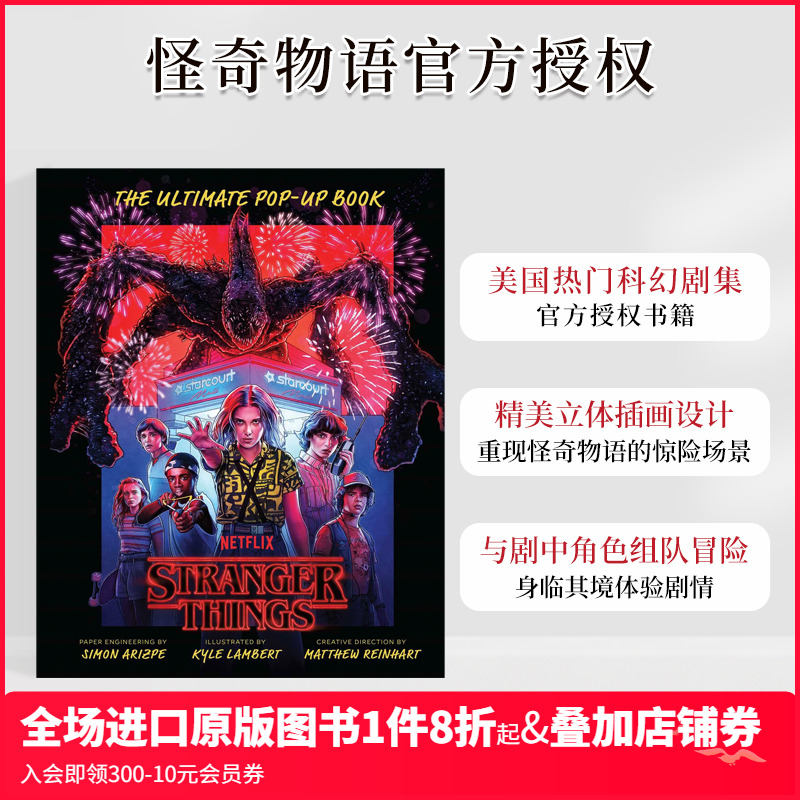 怪奇物语立体书popupbook