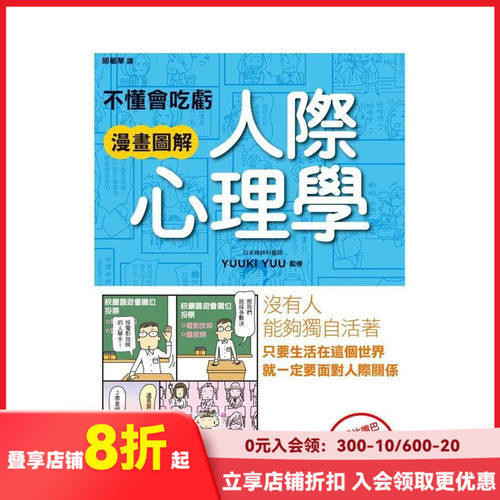 不懂会吃亏 漫画图解 人际心理
