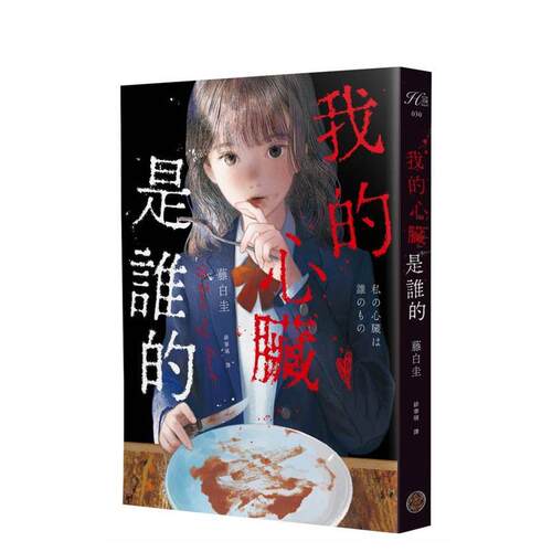 我的心脏是谁的（作品累计销量突