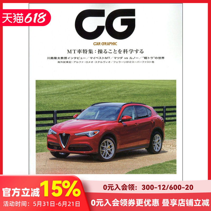 【订阅】CG(cargraphic)汽车资讯杂志 日本原装 日文 进口正版 杂志期刊 年订12期 日本汽车图形汽车设计创意杂志 E093 善本图书