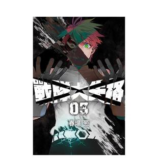 【现货】战队大失格 3 台版原版繁体中文漫画书 春场葱 东立