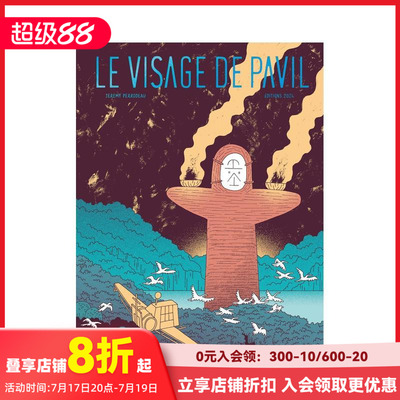 【现货】【2024年博洛尼亚童书奖】帕维尔的面容 Le visage de Pavil 原版法文漫画 善本图书