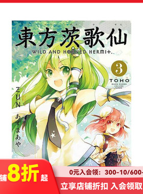 【现货】东方茨歌仙 3 东方茨歌仙 3 原版日文漫画