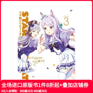 Derby 日文漫画 STARTING 原版 ウマ娘プリティ—ダ—ビ— Pretty 赛马娘 GATE 现货