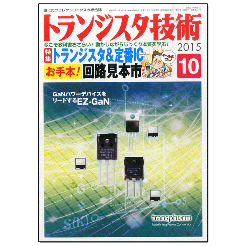 【订阅】 トランジスタ技術 晶体管电子技术杂志 日本日文 年订12期 F039 善本图书