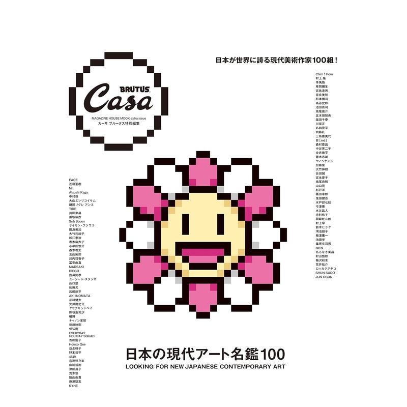 Casa BRUTUS特辑：1