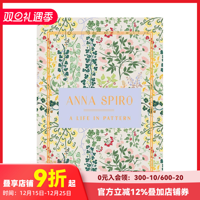 安娜斯皮罗图案人生艺术设计