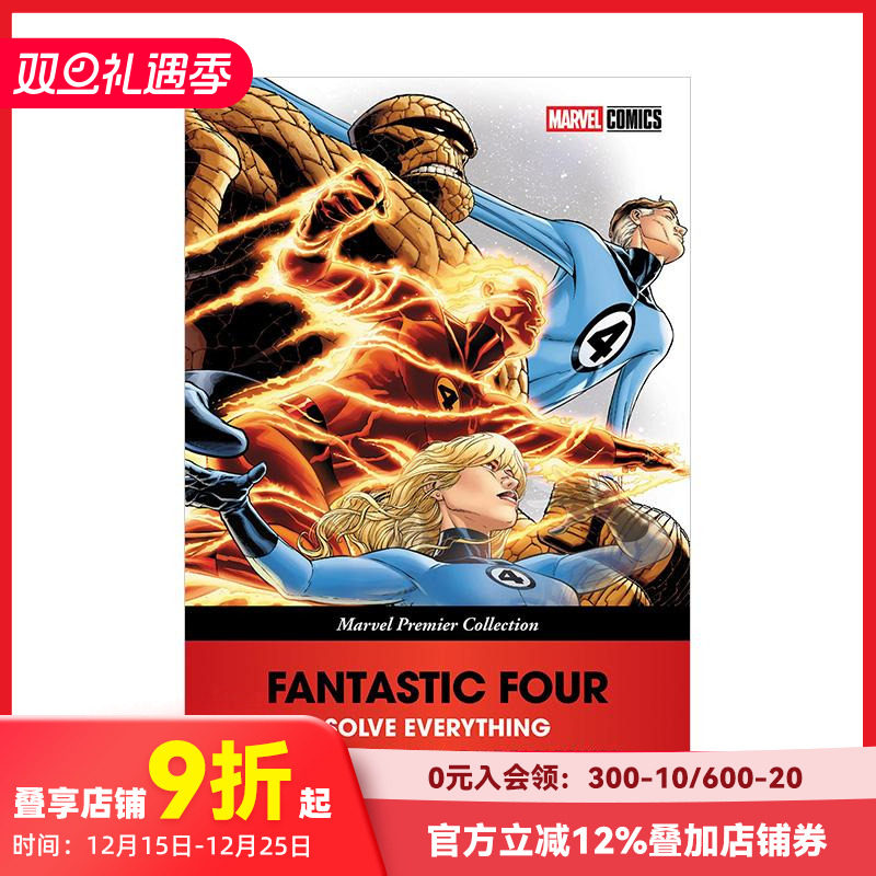 【漫威典藏】神奇四侠：终极解答