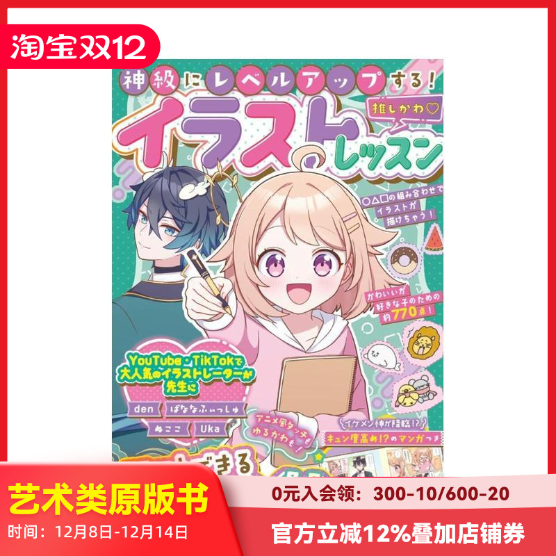 进阶到神级水平！可爱插画教程