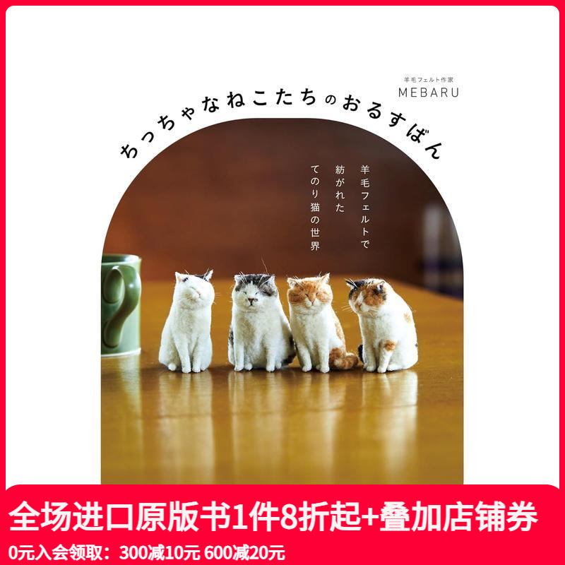 小小猫咪们的看家时光：羊毛毡编