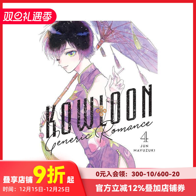 九龙大众浪漫 4 Kowloo