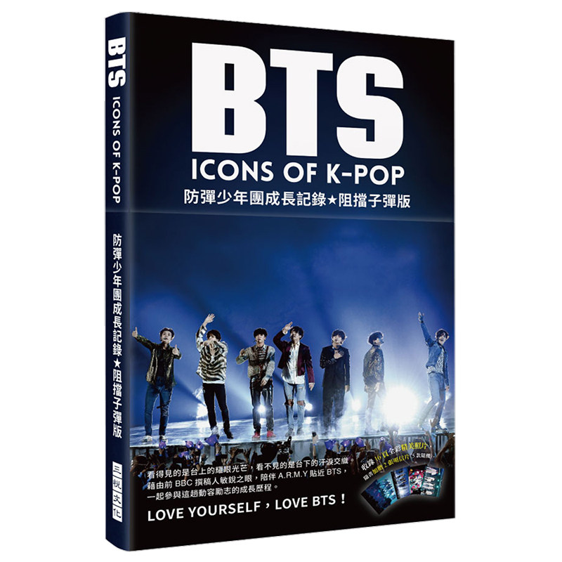 包郵 BTS防彈少年團成長記錄 阻擋子彈版 收錄精美彩照＋隨書搭贈明信片 港台原版繁體中文在類目 書籍/雜誌/報紙, 進口原版書(含港臺), 娛樂時尚類原版書中 - 來自Buy2taobao.com提供專業的淘寶代購服務