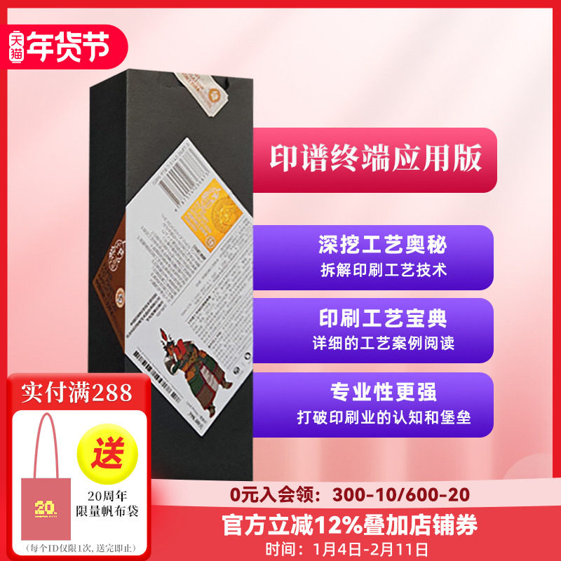印谱终端应用版中文原版图片