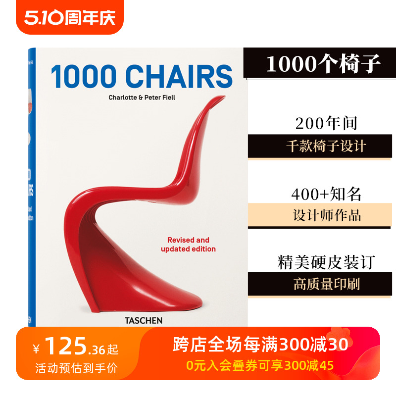 【现货】[TASCHEN出版]1000 Chairs 1000个椅子 原版进口产品设计 室内设计实战指南工艺材料篇 软装篇家装篇 椅库大全 书籍/杂志/报纸 艺术类原版书 原图主图