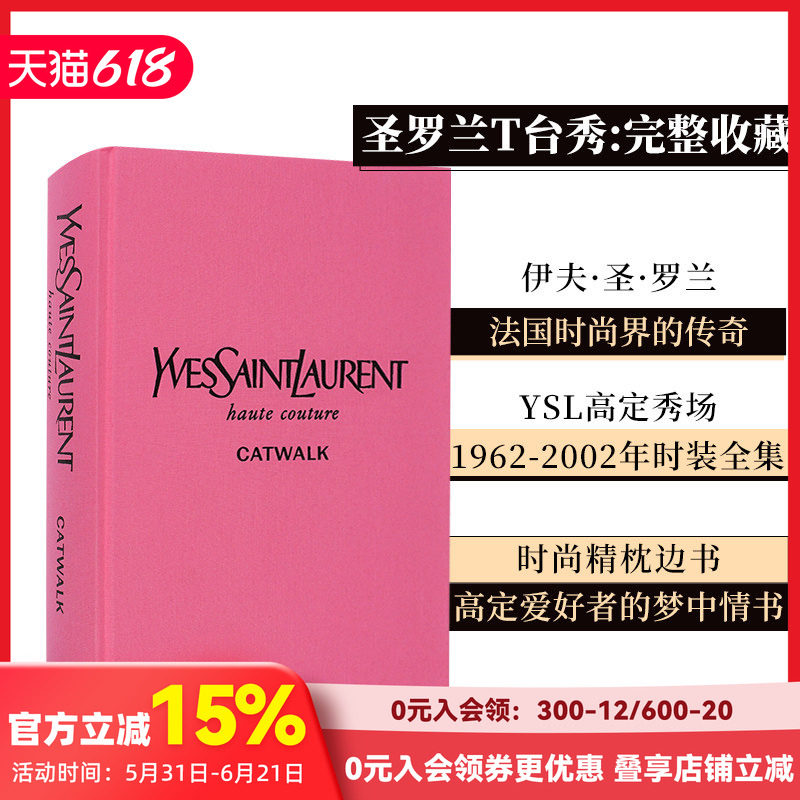 【现货】【Catwalk】圣罗兰T台时装秀完整收藏 YSL高级定制时装1962-2002 Yves Saint Laurent Catwalk服装设计时尚品牌作品集画册
