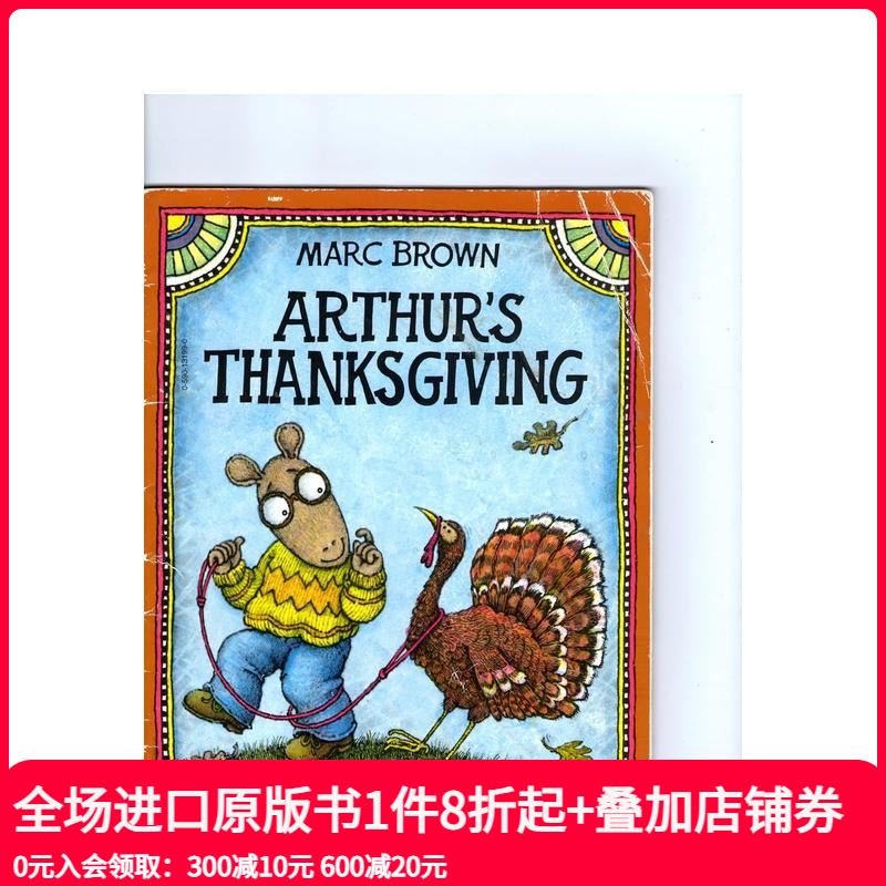 阿瑟斯的感恩节 Arthurs