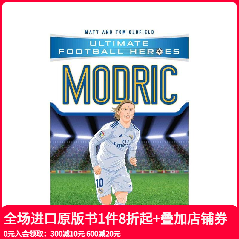 【足球英雄系列】莫德里奇 【U