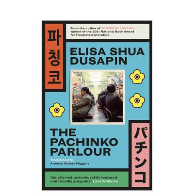 【现货】【2021美国国家图书奖得主Elisa Shua Dusapin】弹珠机珍珠 The Pachinko Parlour 原版英文文学小说 善本图书