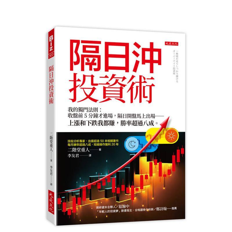 隔日冲投资术:我的独门法则 收