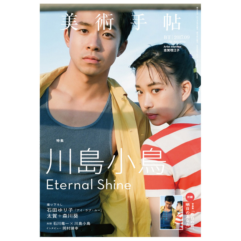 【订阅】美术手帖（美术手忒）美术专业 日本原装 进口正版 日文原版 杂志期刊 年订4期 A014 善本图书