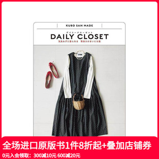 まいにち服 日文生活时尚 定义我 CLOSET 気負わずに着られる DAILY 日常衣橱：零压力穿搭 每日风格 原版 等身大 预售