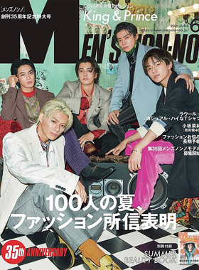 【现货】Ｍｅｎ’ｓ ＮＯＮＮＯ(メンズノンノ)(日本) -2021年06期 6月刊 町田啓太广告特写日文男性时尚杂志单期杂志多封面随机发