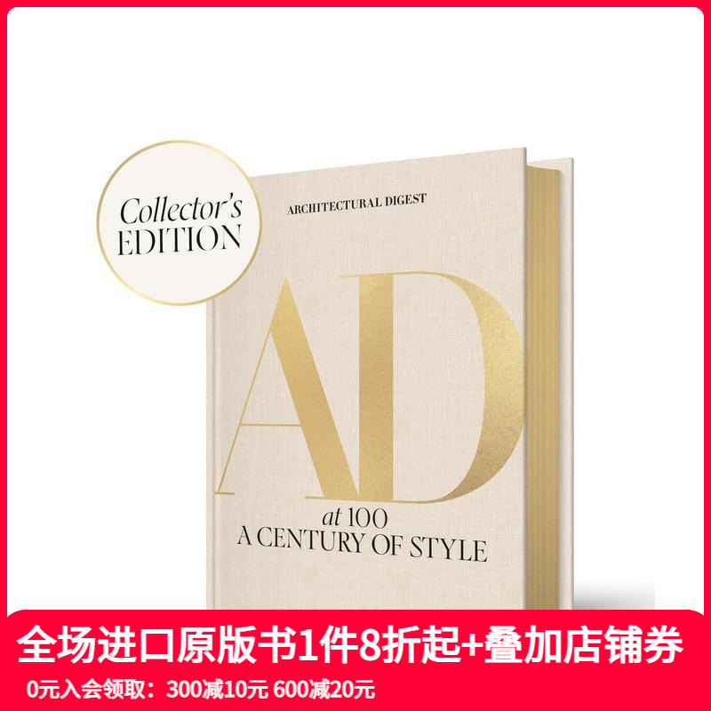 建筑文摘百年典藏版：世纪风格盛