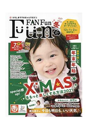 【现货】Fun FAN Fun 2021年04期 12月刊-21-1-2月刊 原版日文儿童杂志