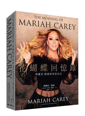 【预售】花蝴蝶回忆录：玛丽亚．凯莉的真情告白(平装) 港台原版进口 中文繁体 善本图书