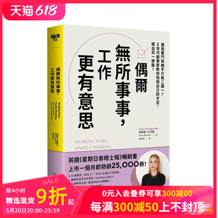 方式 善本图书 偶尔无所事事 工作更有意思：谁说奋斗和躺平只能二选一？Z世代创业家教你找到自己 中文繁体 现货 港台原版