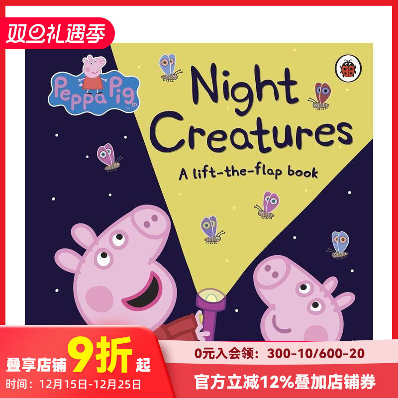 【小猪佩奇】夜间生物（纸板翻翻
