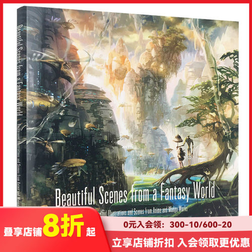 来自幻想世界的美丽场景插画集