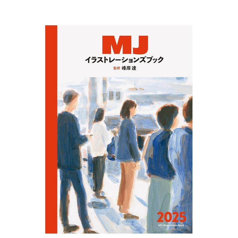【现货】【PIE】MJ插画年鉴 2025 MJイラストレーションズブック2025 日文原版艺术插画画册画集,书籍/杂志/报纸,漫画类原版书,淘宝优惠券,粉丝福利购,淘宝优惠卷