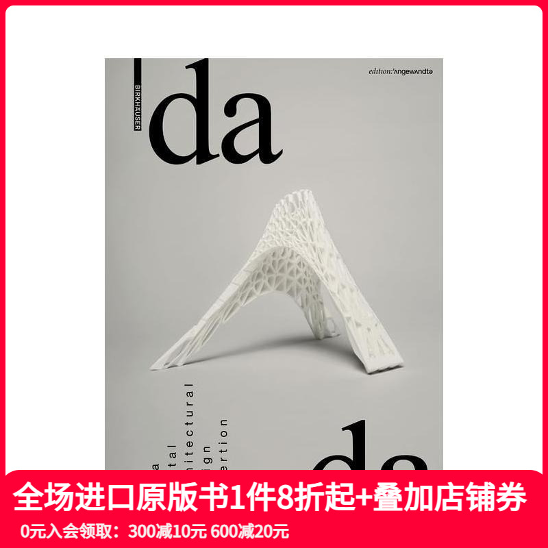 达达-数字建筑设计论断 Dad