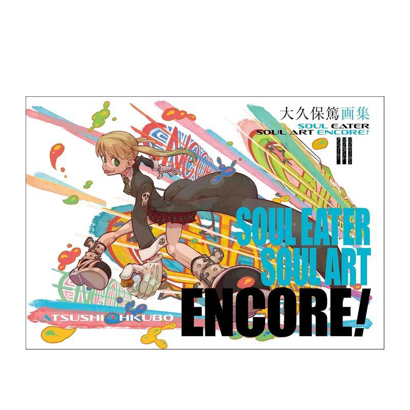 【预售】大久保笃画集 噬魂师 大久保笃画集 SOUL EATER SOUL ART ENCORE! 原版日文插画作品集 善本图书