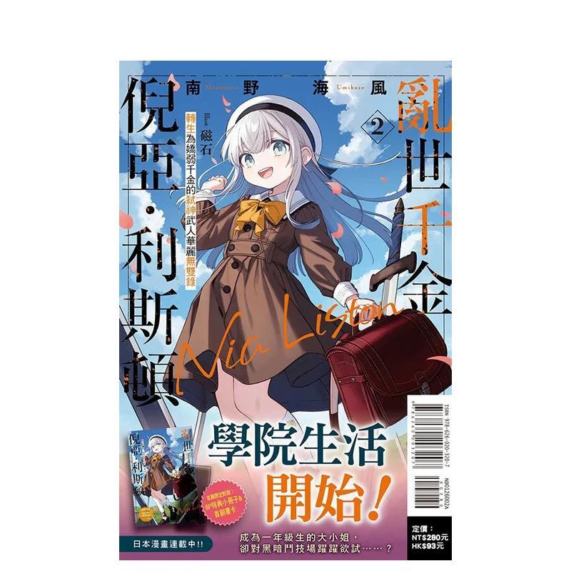 乱世千金倪亚?利斯顿 转生为娇