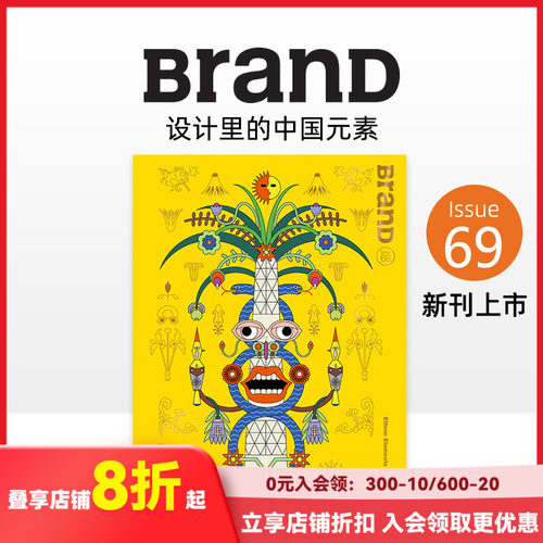 【现货】BranD 2023年03期 NO.69 [Ethnic Elements in Design] 英文版艺术设计杂志 善本图书