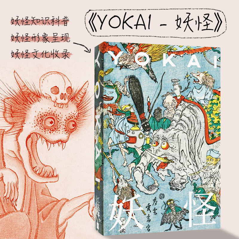 妖怪研究家收藏家汤本豪一