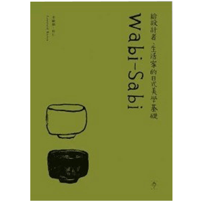 Wabi-Sabi：給設計者、