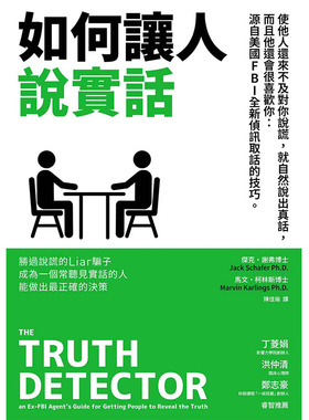 【预售】如何让人说实话—使他人还来不及对你说谎，就自然说出真话，而且他还会很喜欢你： 杰克?谢弗, 马文?柯林斯 心灵