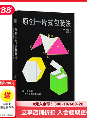 【现货】【Sendpoints】DO DESIGN：原创一片式包装法  简体中文平面设计