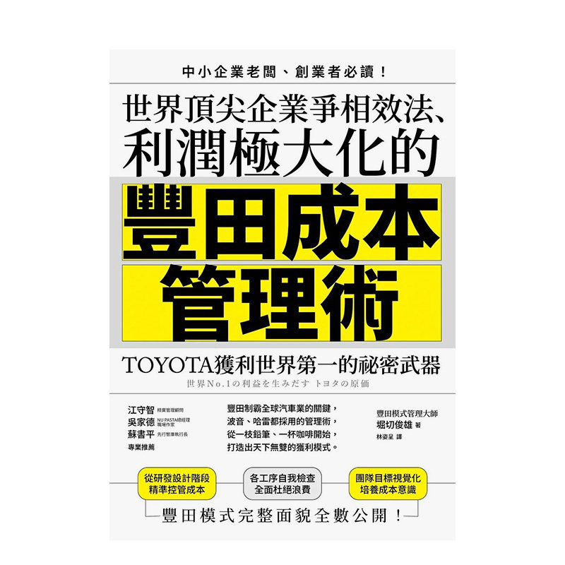 世界顶尖企业争相效法利润极大