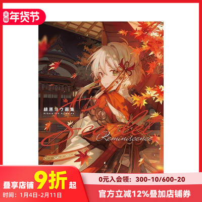 【预售】绯原叶 画集 Scarlet Reminiscence 原版日文艺术插画作品集画册画集