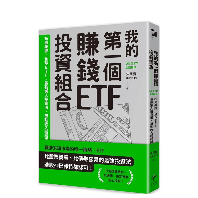 我的一个赚钱ETF投资组合：布