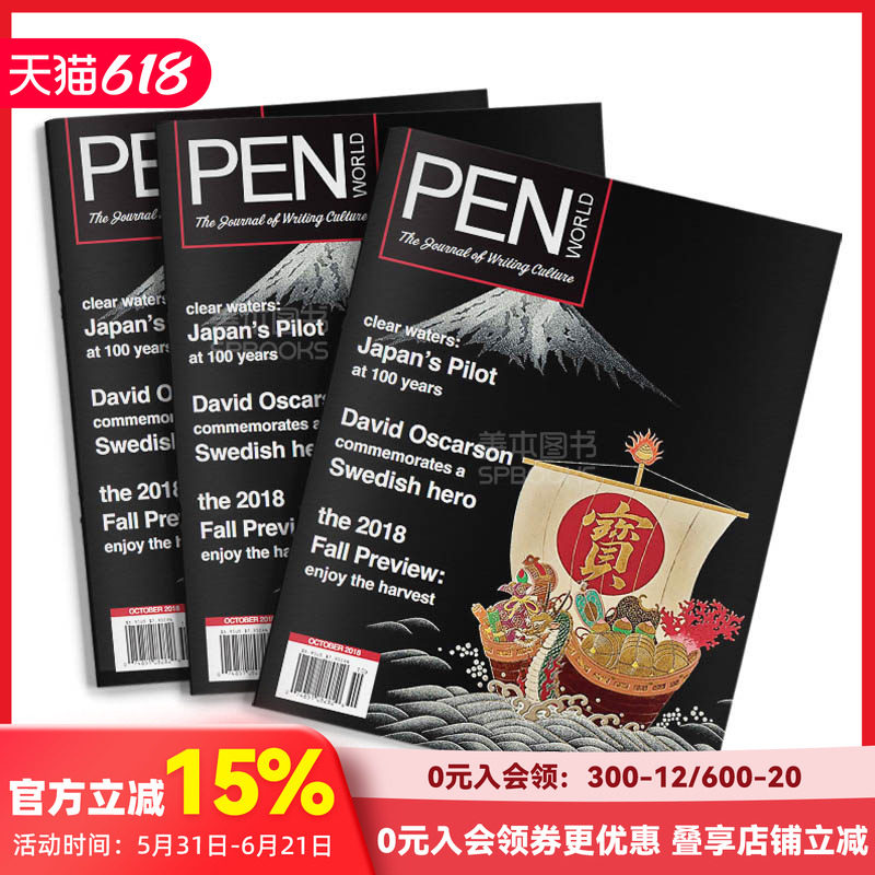 【订阅】 PEN WORLD 钢笔文具收藏杂志 美国英文原版 年订6期 E456 善本图书