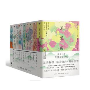 全集 日本和歌俳句经典 横跨千年 灿烂诗歌绝唱 万叶集古今和歌集致光之君愿在春日花下死此身放浪似竹斋我亦 册套书 预售