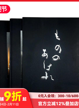 【现货】井津建郎 | 物之哀 KENRO IZU | Mono No Aware 原版英文摄影作品集 善本图书